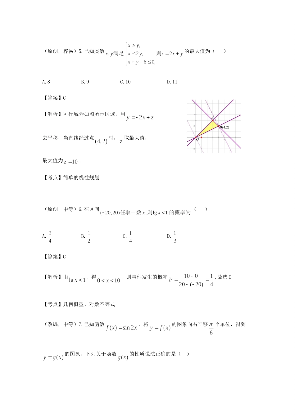 高三数学新起点联考考试考试卷 文考试卷_第3页