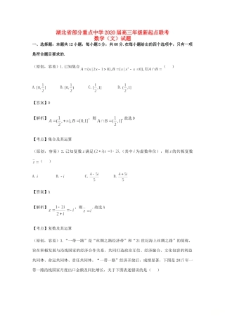 高三数学新起点联考考试考试卷 文考试卷