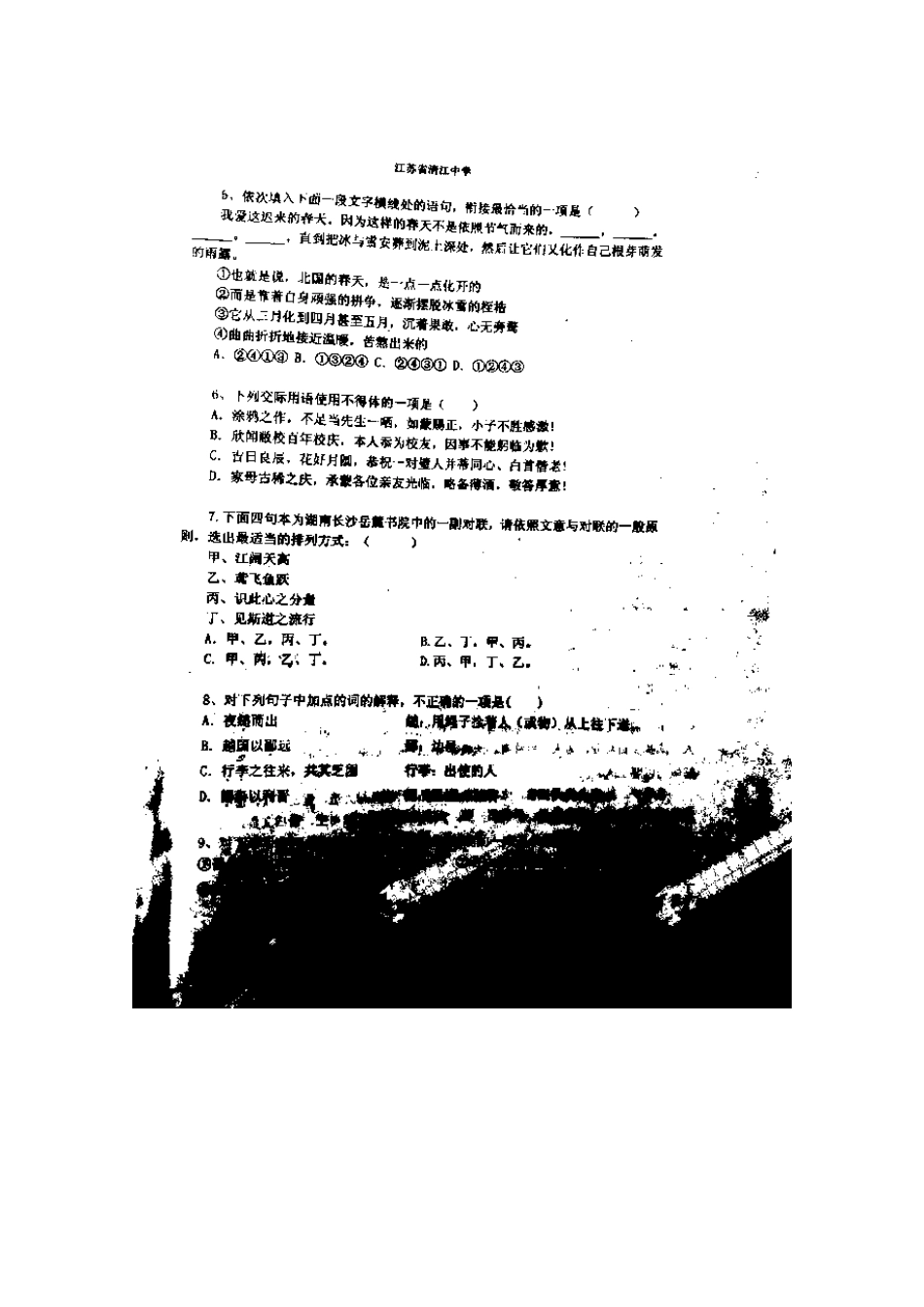 高一语文下学期周练考试卷(扫描版)考试卷_第2页