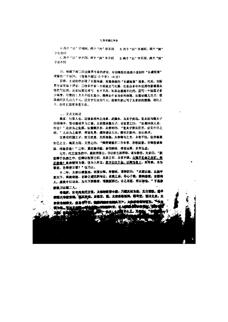 高一语文下学期周练考试卷(扫描版)考试卷_第3页