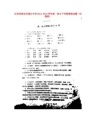 高一语文下学期周练考试卷(扫描版)考试卷
