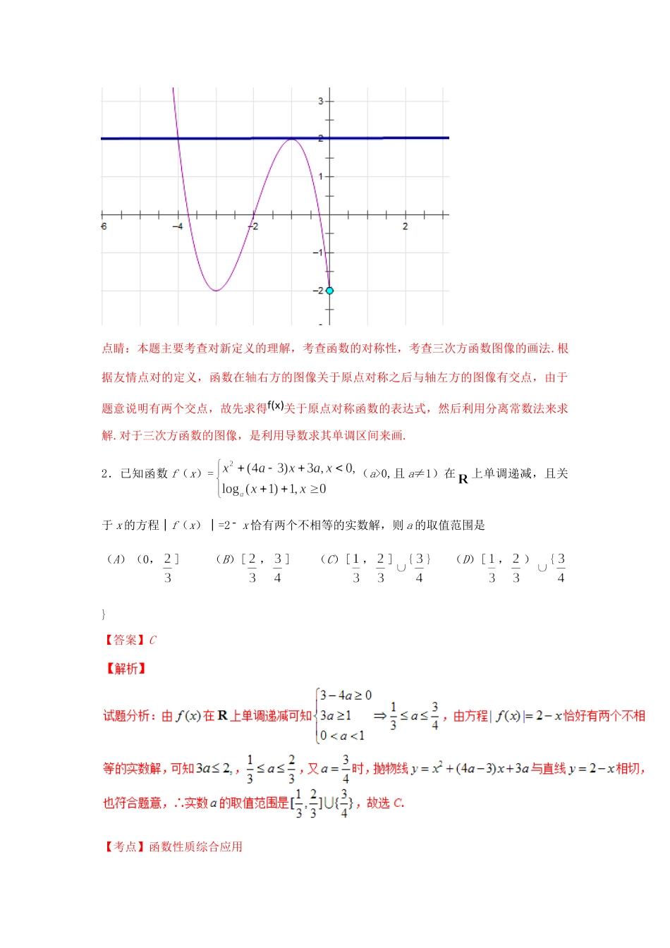 高一数学上学期期末复习备考之精准复习模拟题2(B卷)新人教版考试卷_第2页