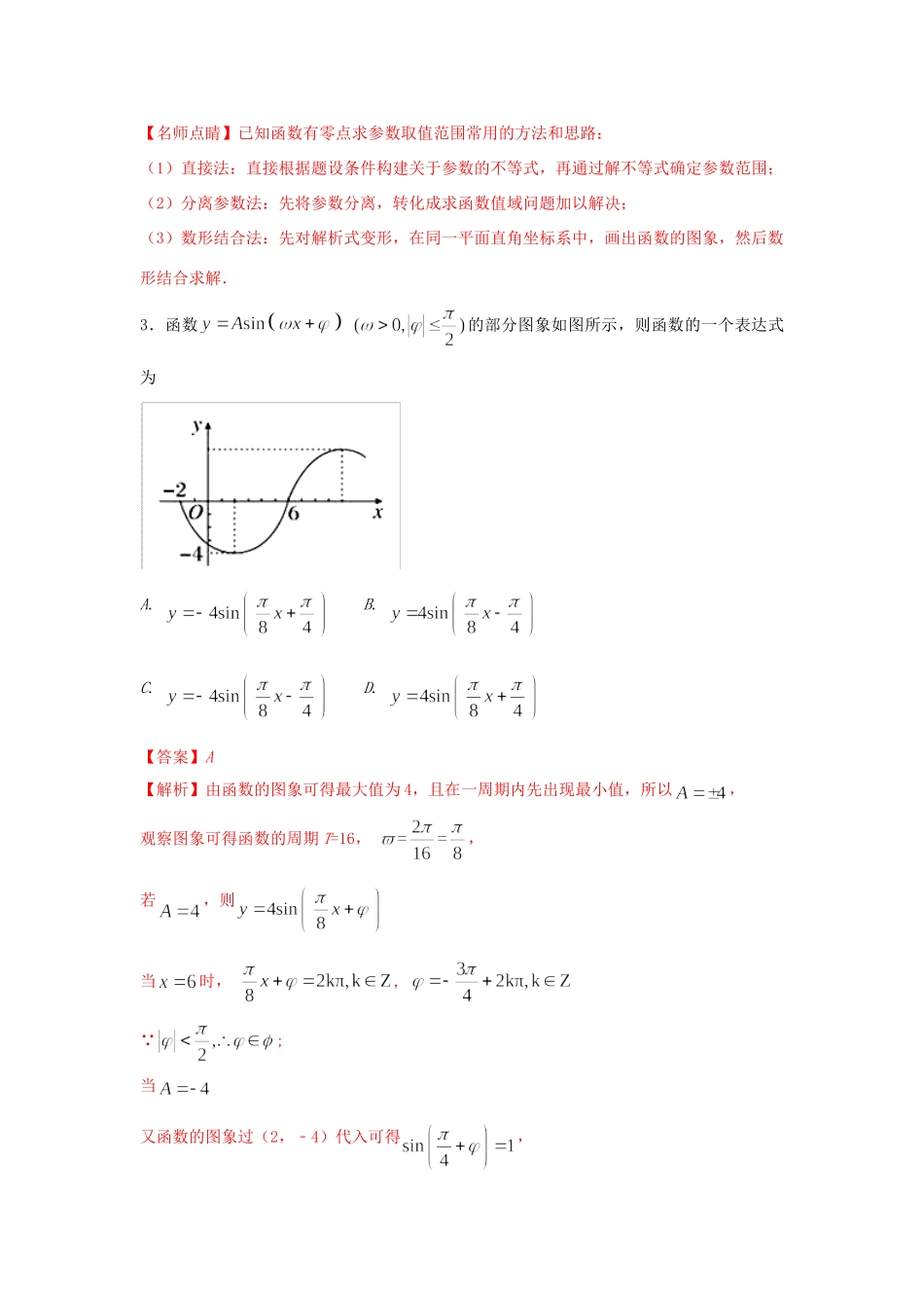 高一数学上学期期末复习备考之精准复习模拟题2(B卷)新人教版考试卷_第3页
