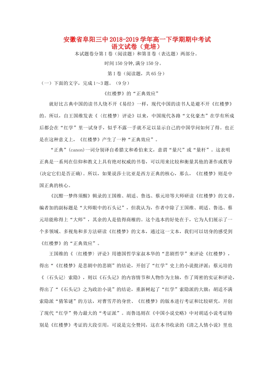 高一语文下学期期中考试卷竞培中心考试卷_第1页