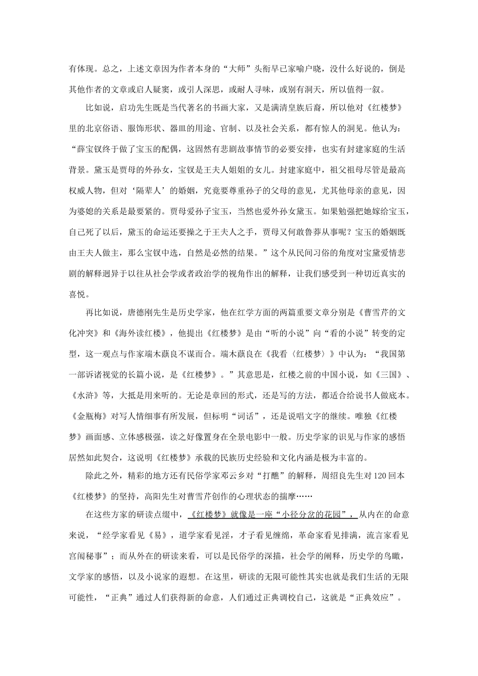 高一语文下学期期中考试卷竞培中心考试卷_第2页