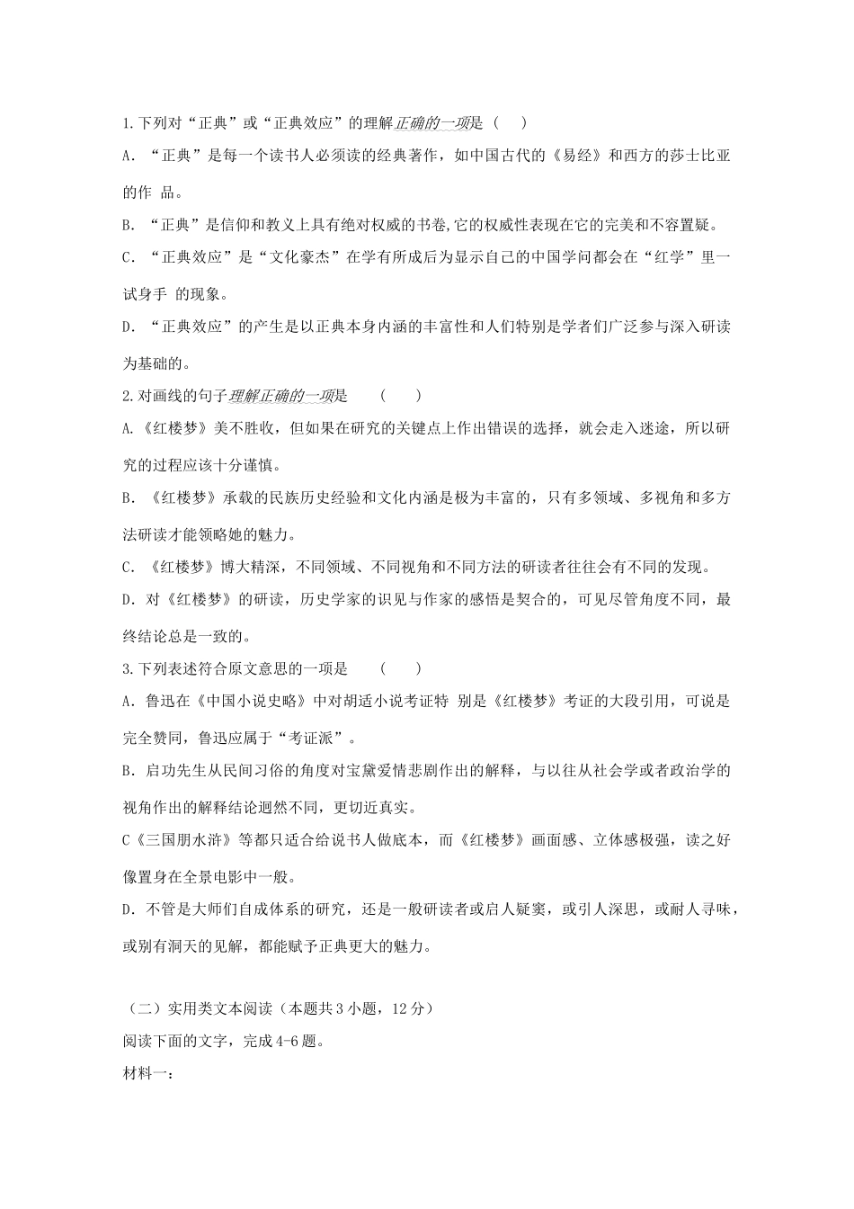 高一语文下学期期中考试卷竞培中心考试卷_第3页