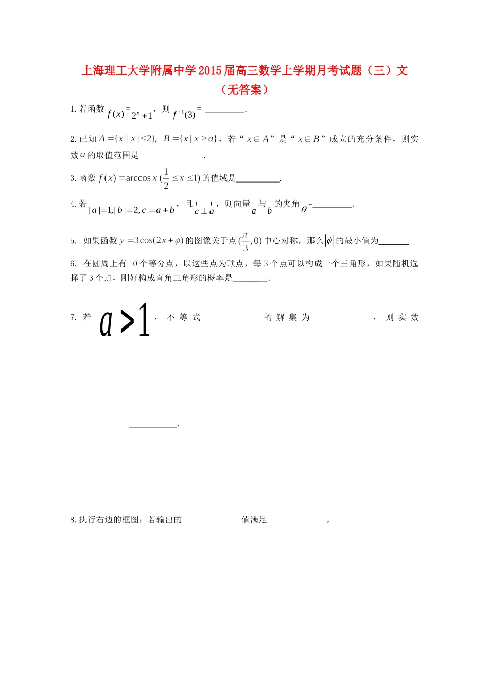 高三数学上学期月考考试卷(三)文(无答案)考试卷_第1页