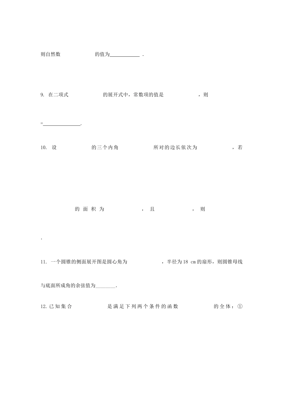 高三数学上学期月考考试卷(三)文(无答案)考试卷_第2页