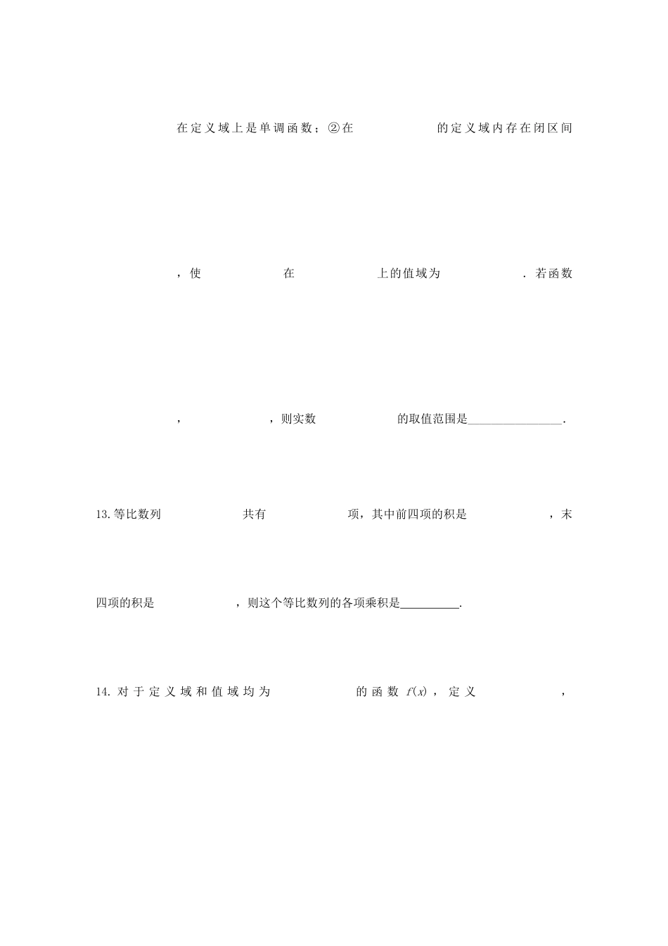 高三数学上学期月考考试卷(三)文(无答案)考试卷_第3页