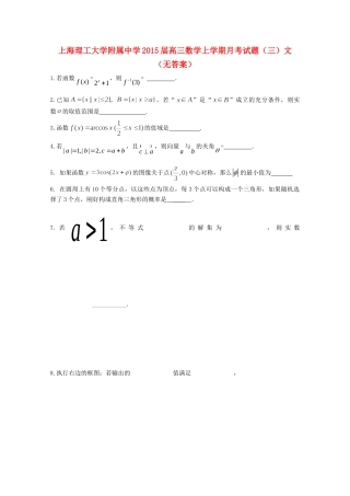 高三数学上学期月考考试卷(三)文(无答案)考试卷