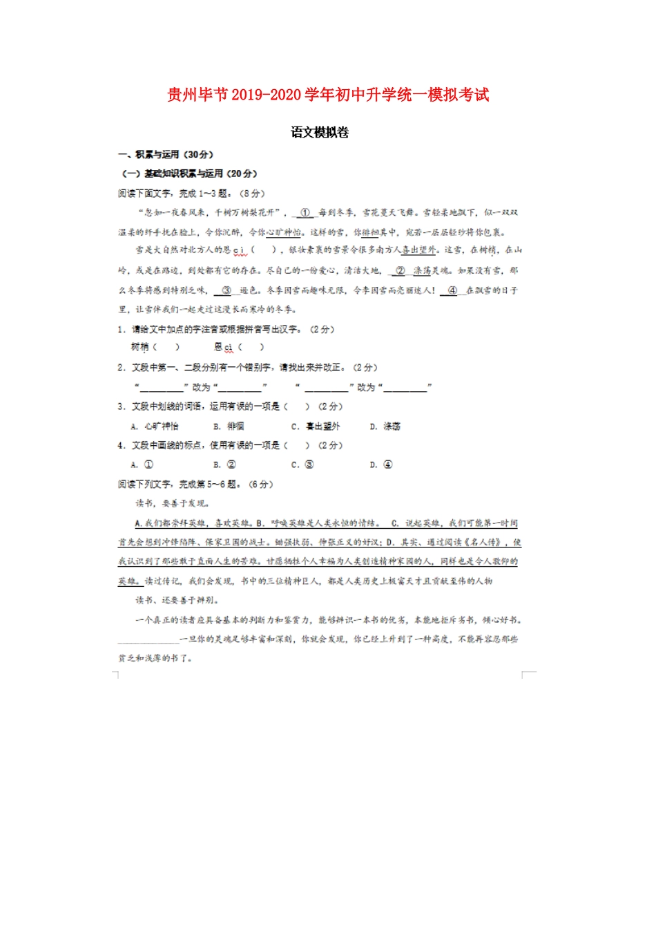 语文升学统一模拟考试考试卷(扫描版)考试卷_第1页