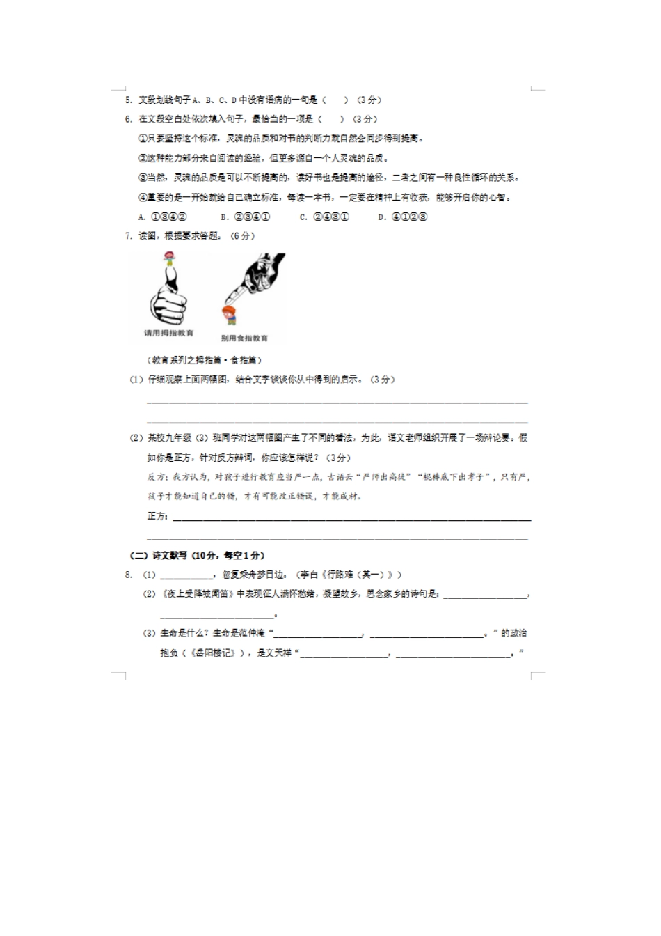 语文升学统一模拟考试考试卷(扫描版)考试卷_第2页