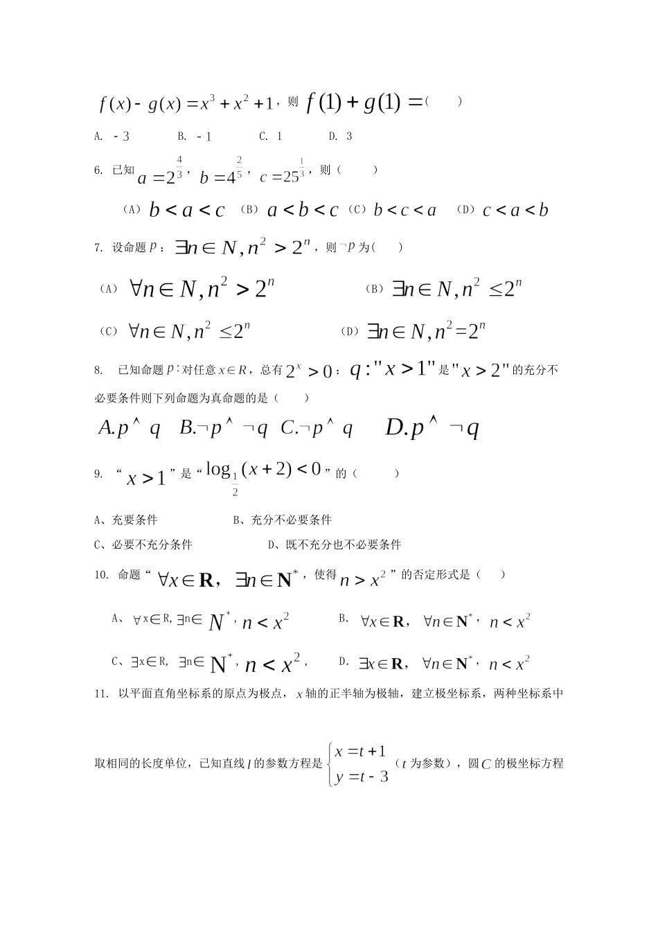 辽宁省大连经济技术开发区高三数学上学期第一次月考考试卷 理(无答案)考试卷_第2页