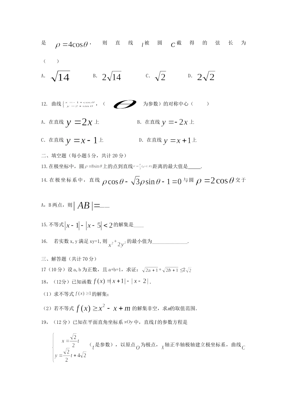 辽宁省大连经济技术开发区高三数学上学期第一次月考考试卷 理(无答案)考试卷_第3页