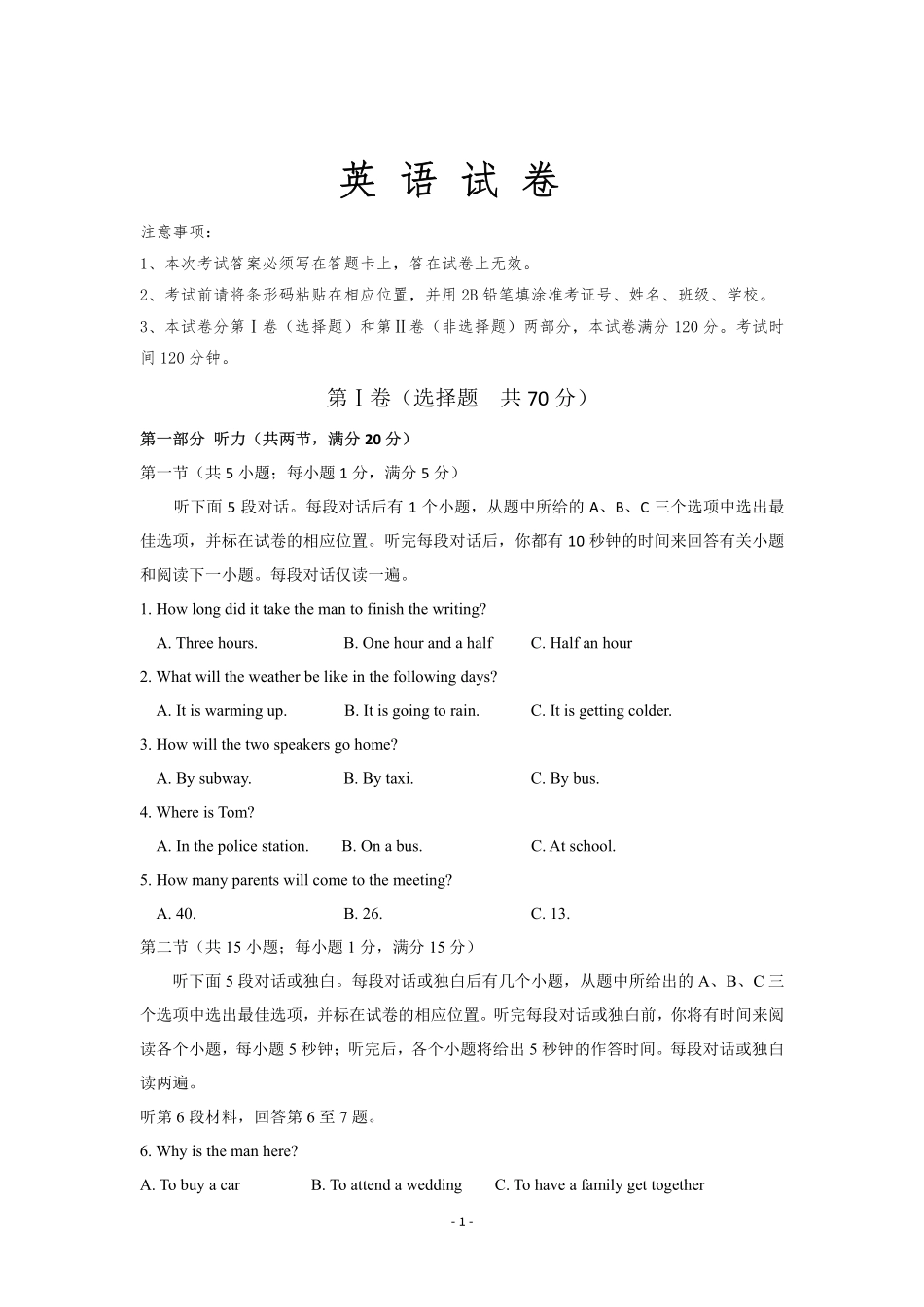 高三英语 吉林省梅河口市届高三英语下学期4月月考考试卷(PDF) 吉林省梅河口市届高三英语下学期4月月考考试卷(PDF)_第1页