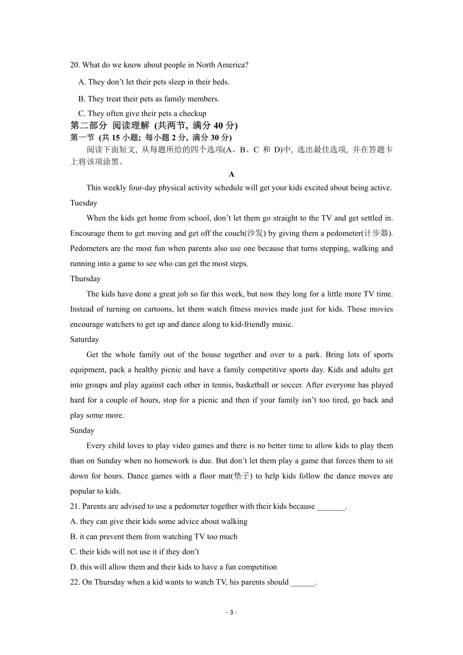 高三英语 吉林省梅河口市届高三英语下学期4月月考考试卷(PDF) 吉林省梅河口市届高三英语下学期4月月考考试卷(PDF)_第3页