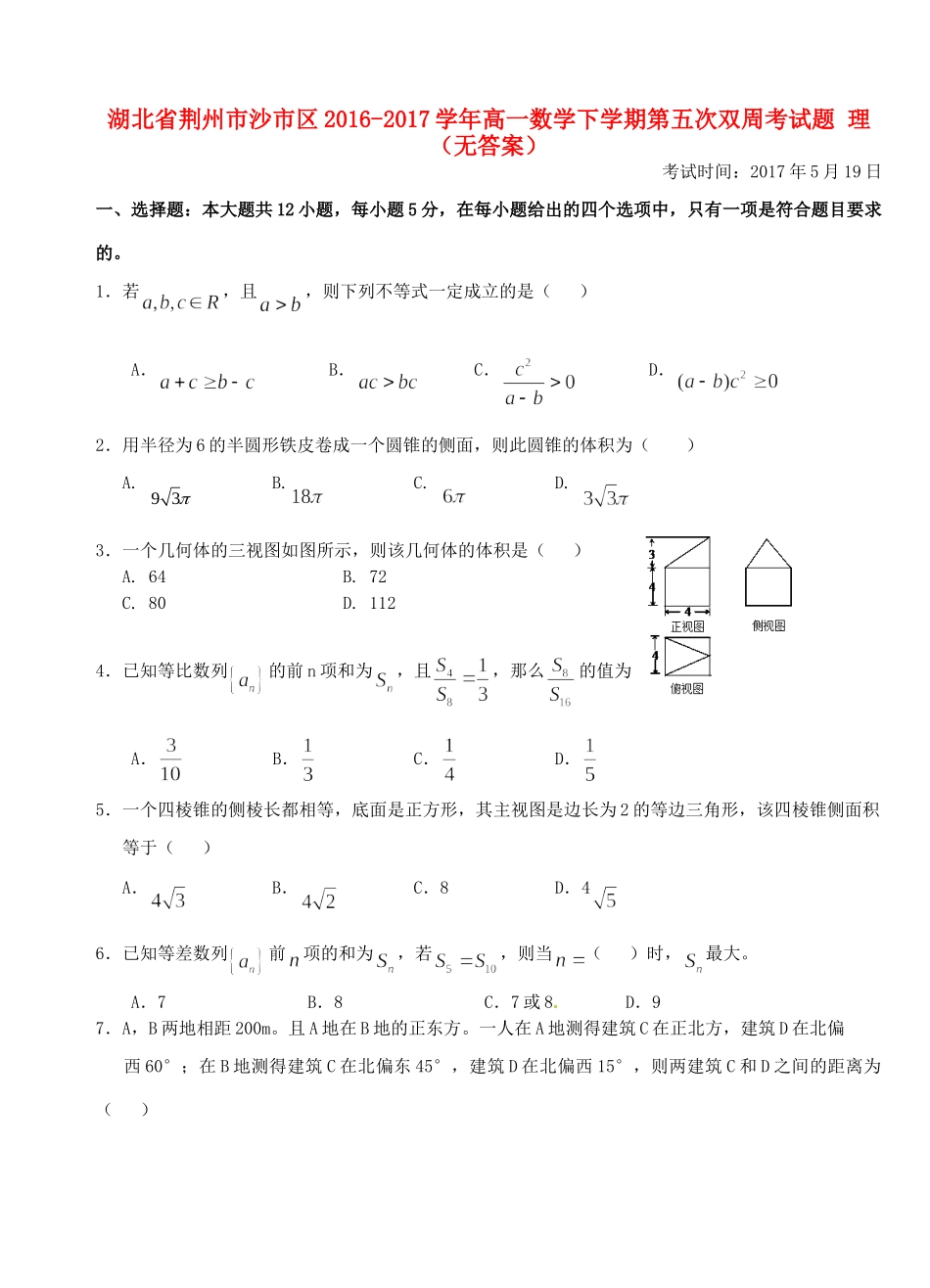高一数学下学期第五次双周考考试卷 理(无答案)考试卷_第1页