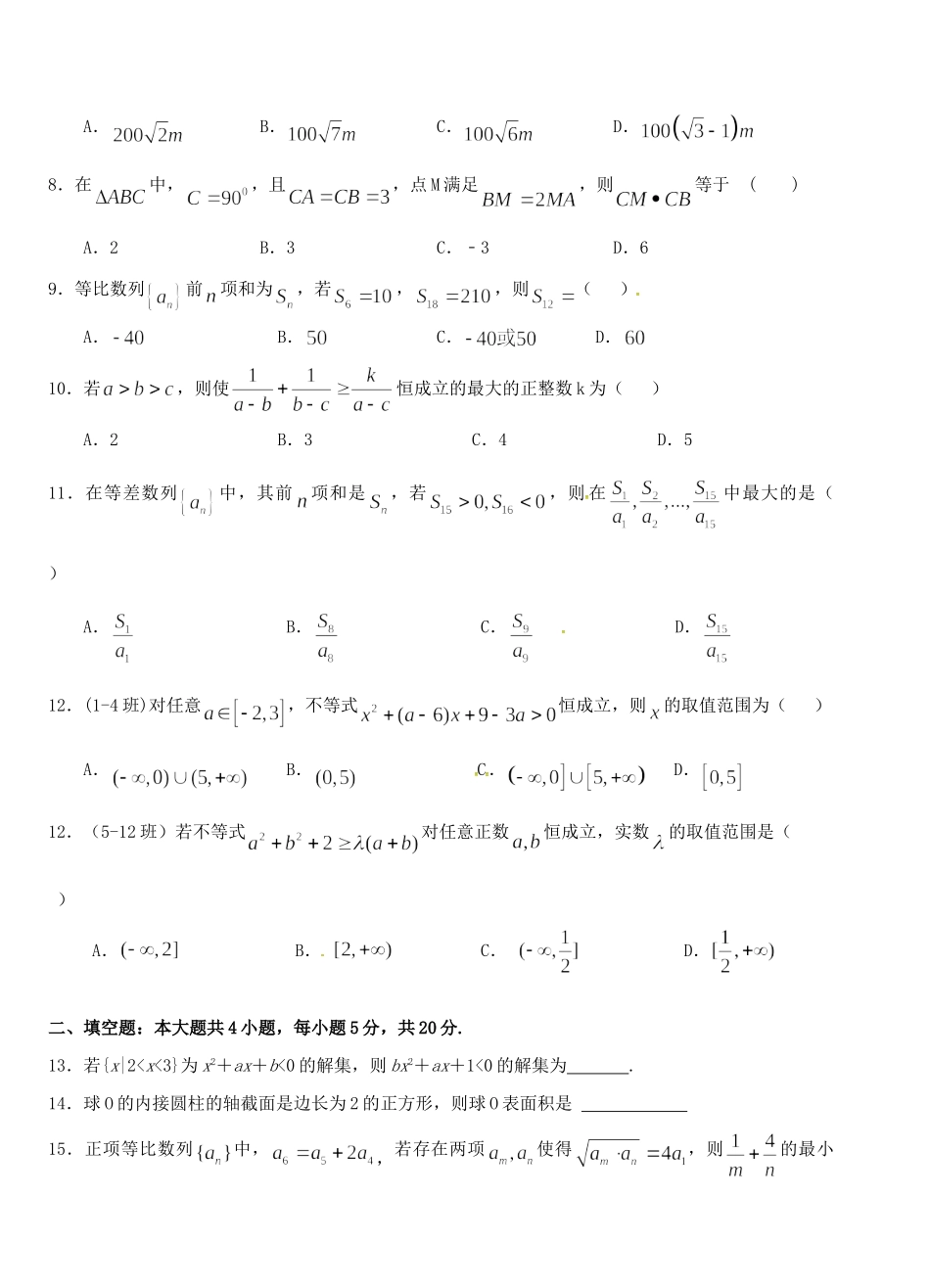 高一数学下学期第五次双周考考试卷 理(无答案)考试卷_第2页