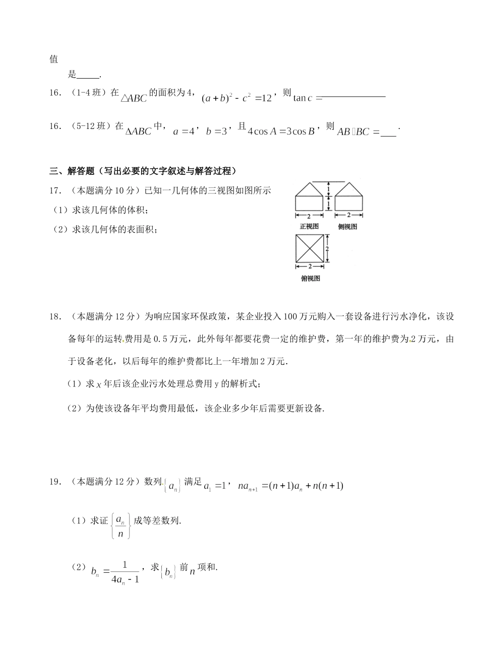 高一数学下学期第五次双周考考试卷 理(无答案)考试卷_第3页