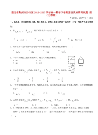 高一数学下学期第五次双周考考试卷 理(无答案)考试卷