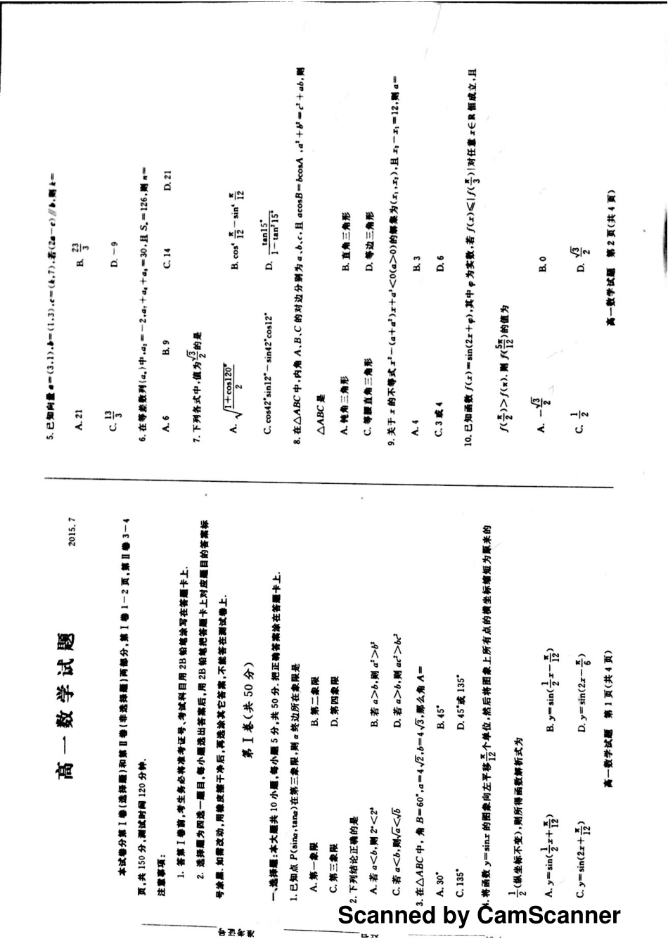 高一数学下学期期末考试考试卷(PDF)(无答案)考试卷_第1页