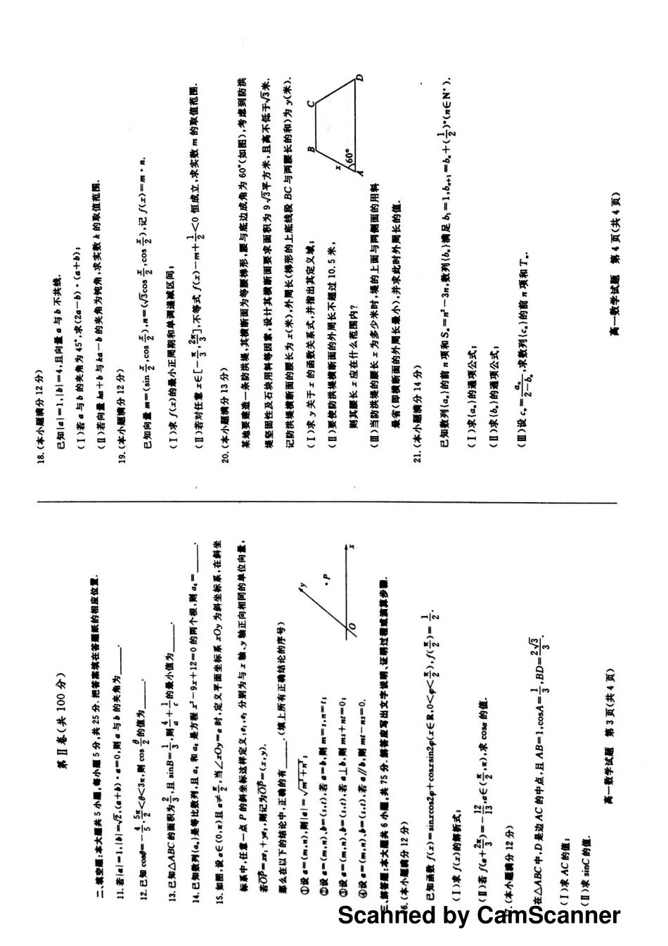 高一数学下学期期末考试考试卷(PDF)(无答案)考试卷_第2页