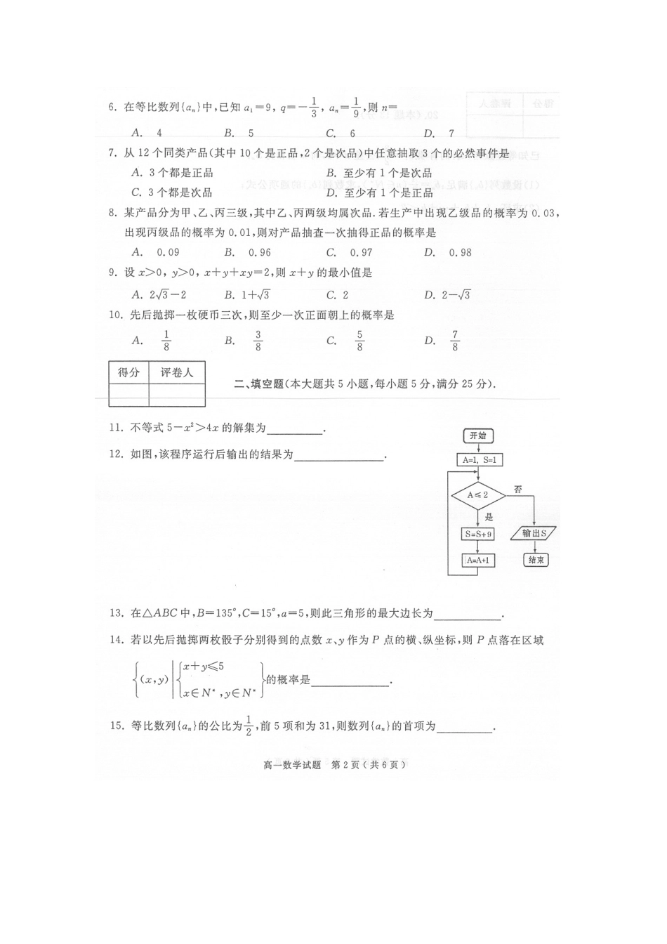 高一数学下期末考试(扫描版)新人教A版考试卷_第2页