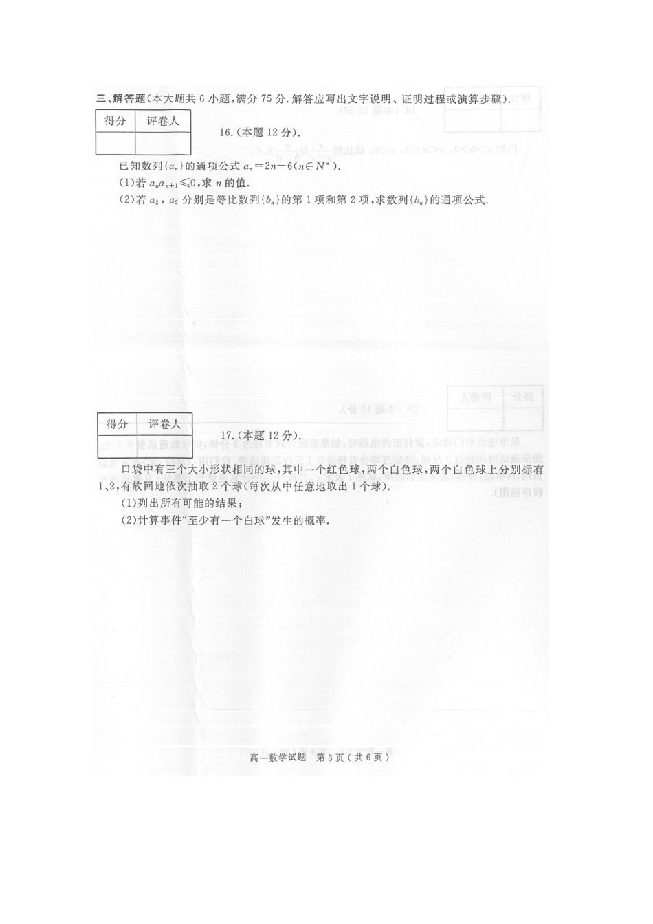 高一数学下期末考试(扫描版)新人教A版考试卷_第3页