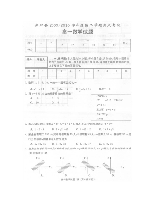 高一数学下期末考试(扫描版)新人教A版考试卷