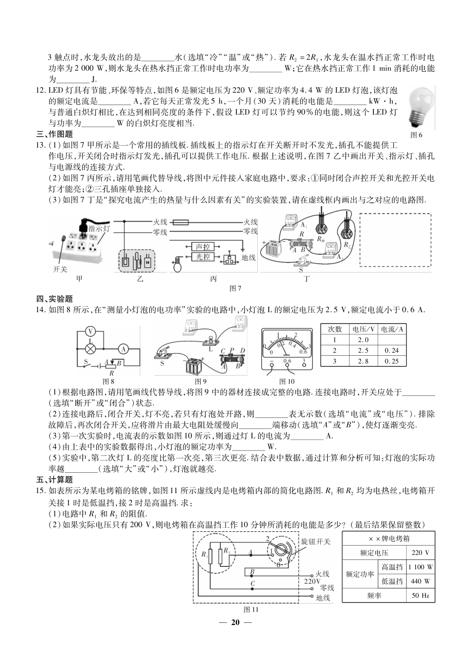 考前提分冲刺训练(十)典功率和生活用电(pdf版)考试卷_第2页