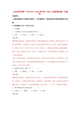 高一语文入校检测考试卷含解析考试卷