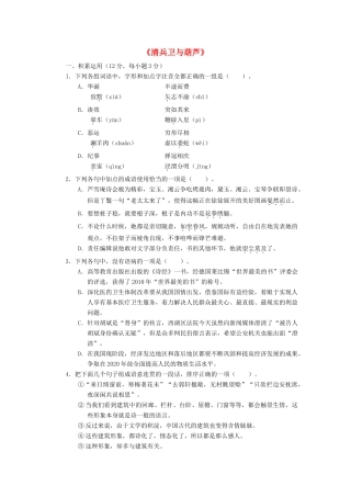 语文第五单元清兵卫与葫芦配餐作业1无答案新人教版选修系列外国小说欣赏考试卷
