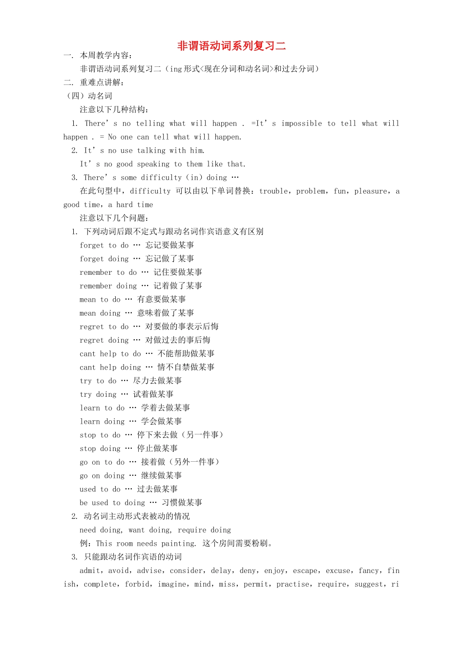 非谓语动词系列复习二 外研社考试卷_第1页