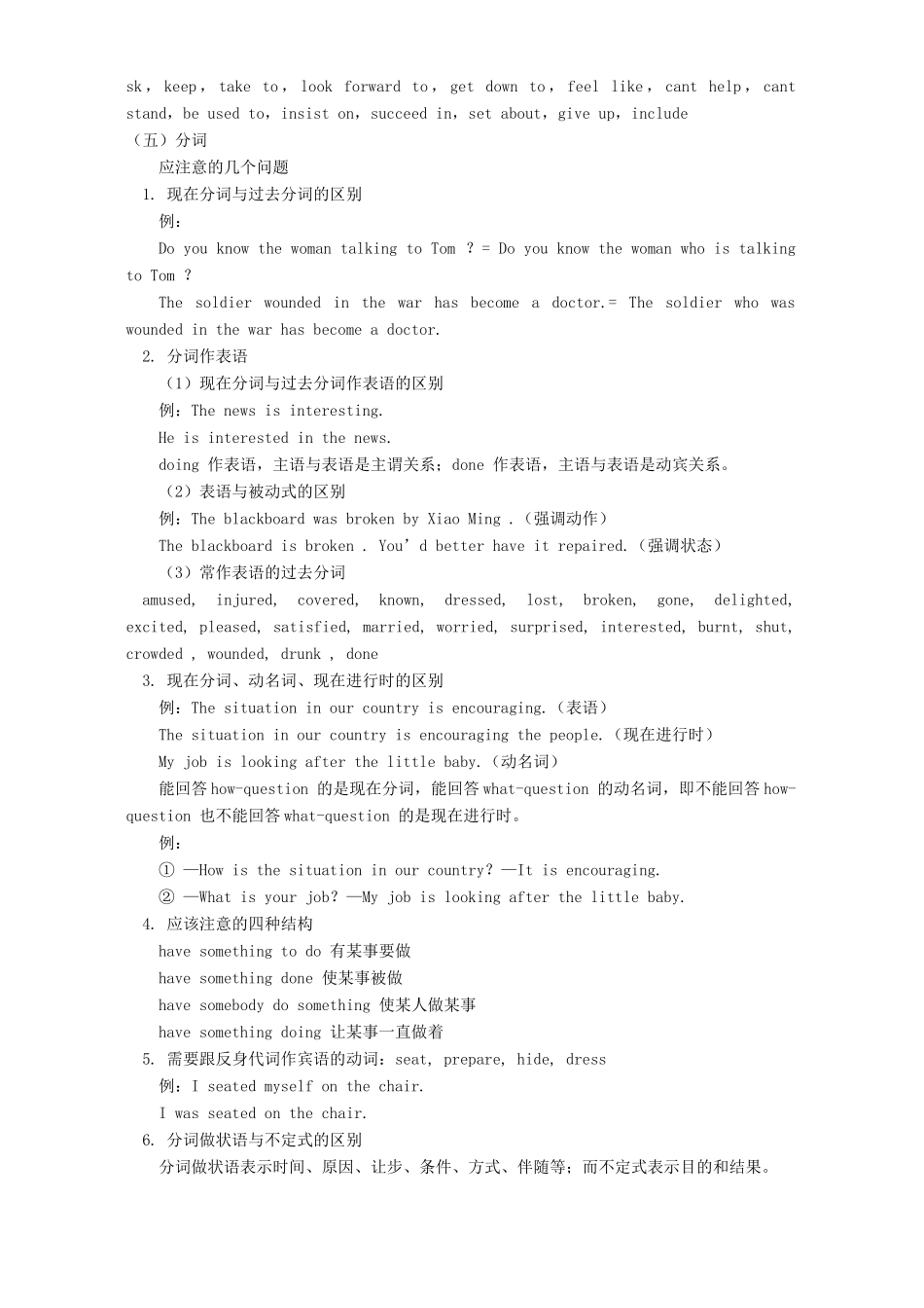 非谓语动词系列复习二 外研社考试卷_第2页