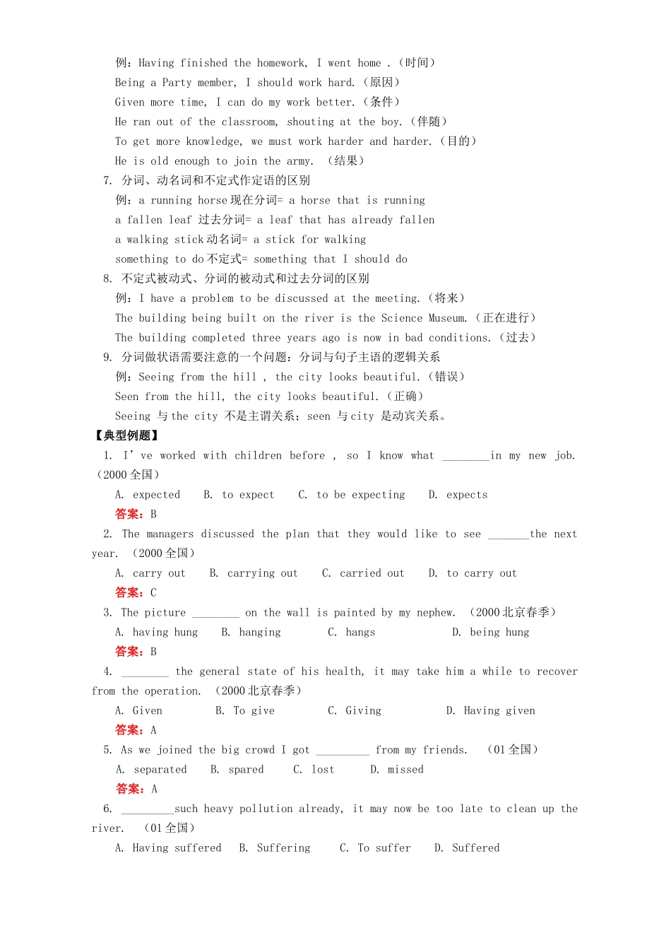 非谓语动词系列复习二 外研社考试卷_第3页