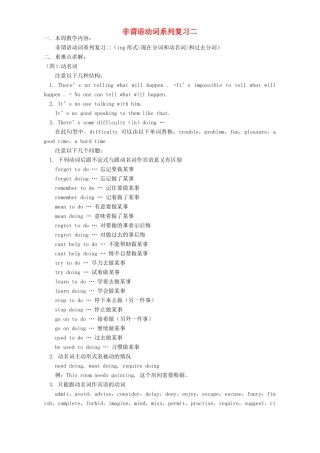 非谓语动词系列复习二 外研社考试卷