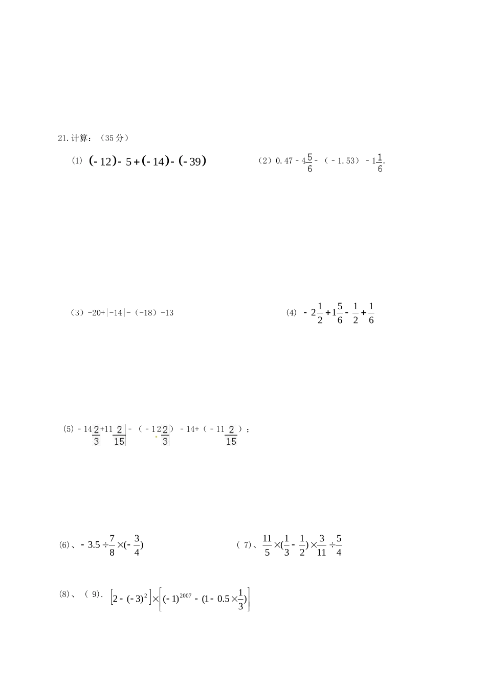 陕西省咸阳市七年级数学上学期第一次月考考试卷(无答案) 新人教版考试卷_第3页
