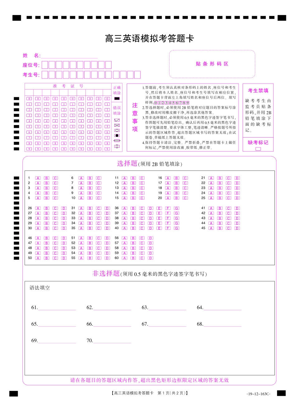 高三下学期入学考试英语考试卷答题卡(PDF版)_第1页