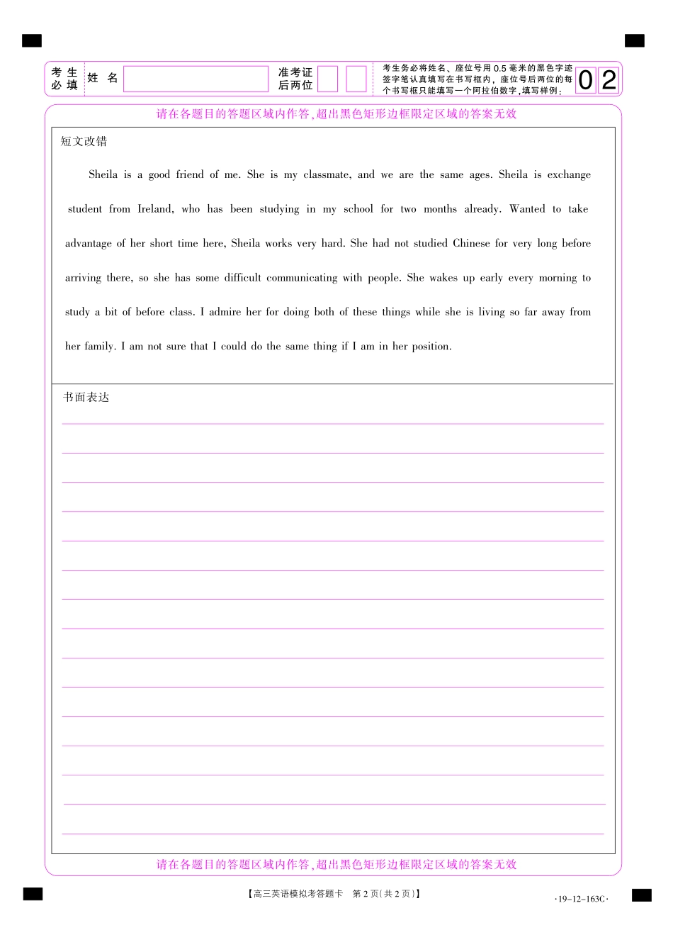 高三下学期入学考试英语考试卷答题卡(PDF版)_第2页