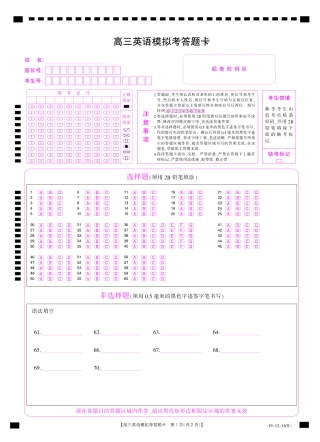 高三下学期入学考试英语考试卷答题卡(PDF版)