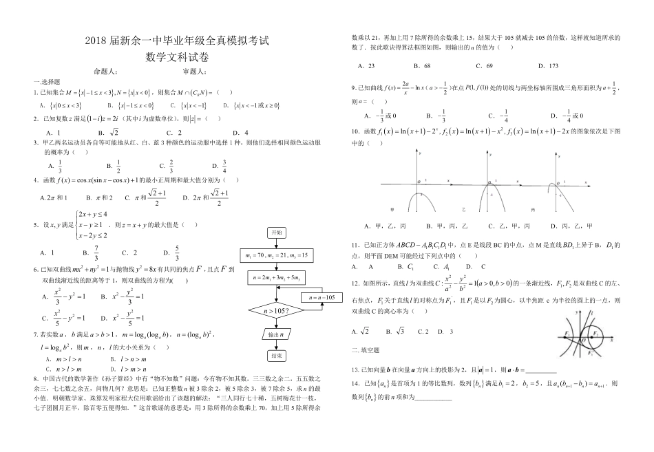 高三数学全真模拟考试考试卷 文(PDF)考试卷_第1页