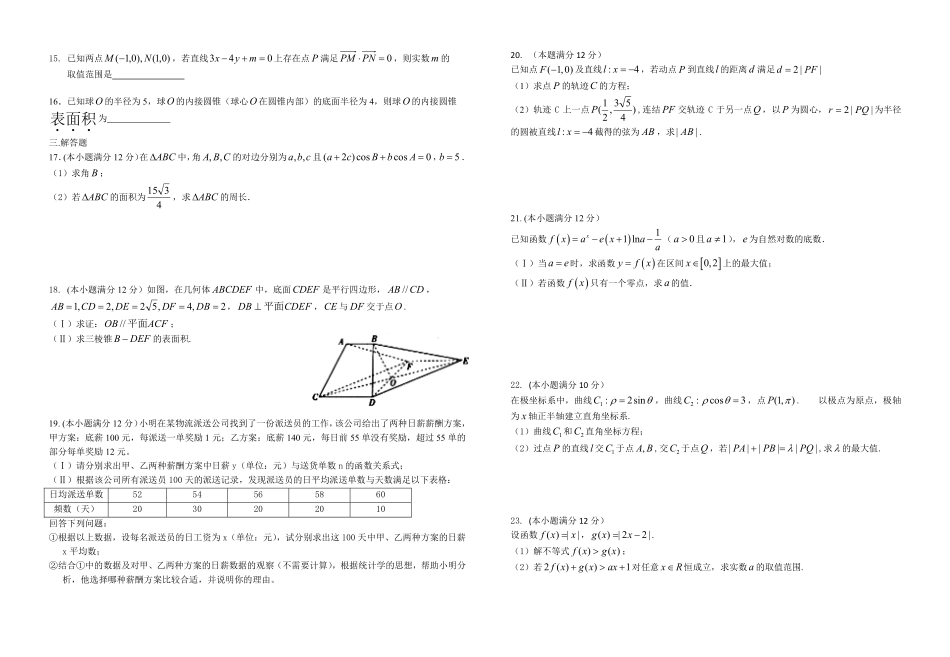 高三数学全真模拟考试考试卷 文(PDF)考试卷_第2页