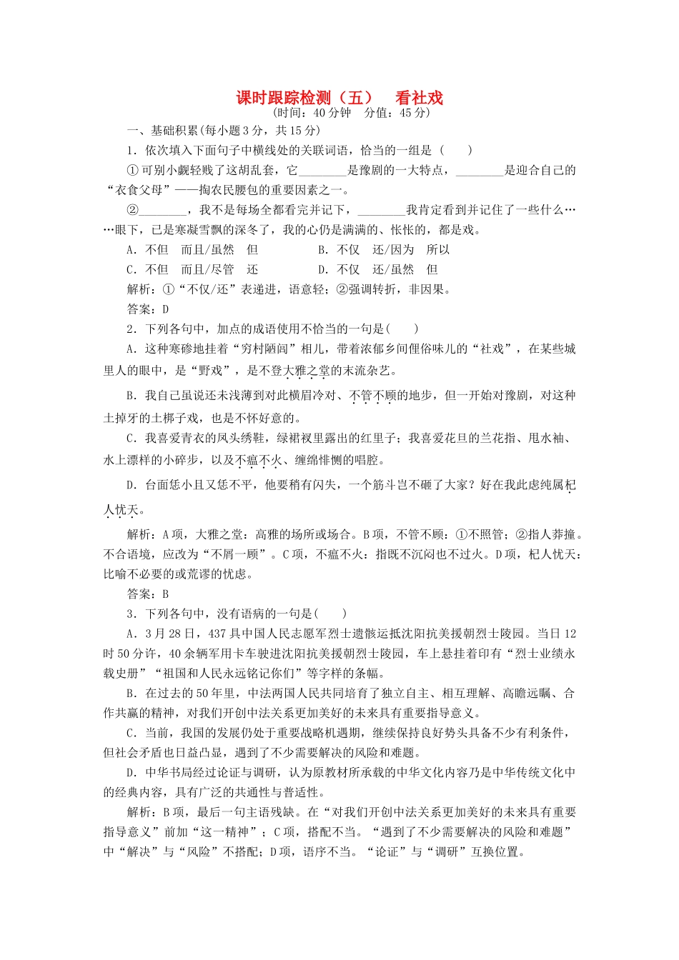 语文课时跟踪检测五看社戏含解析苏教版选修现代散文蚜考试卷_第1页