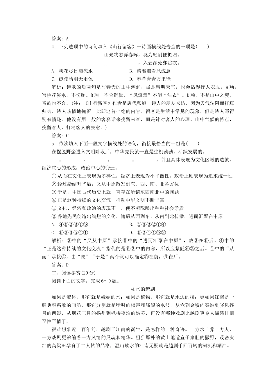 语文课时跟踪检测五看社戏含解析苏教版选修现代散文蚜考试卷_第2页