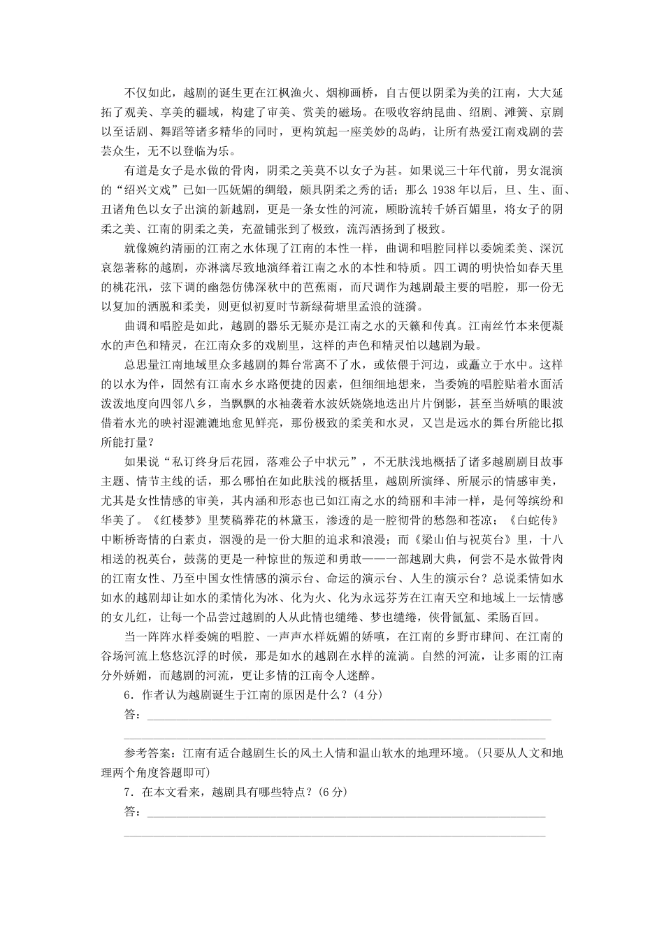 语文课时跟踪检测五看社戏含解析苏教版选修现代散文蚜考试卷_第3页