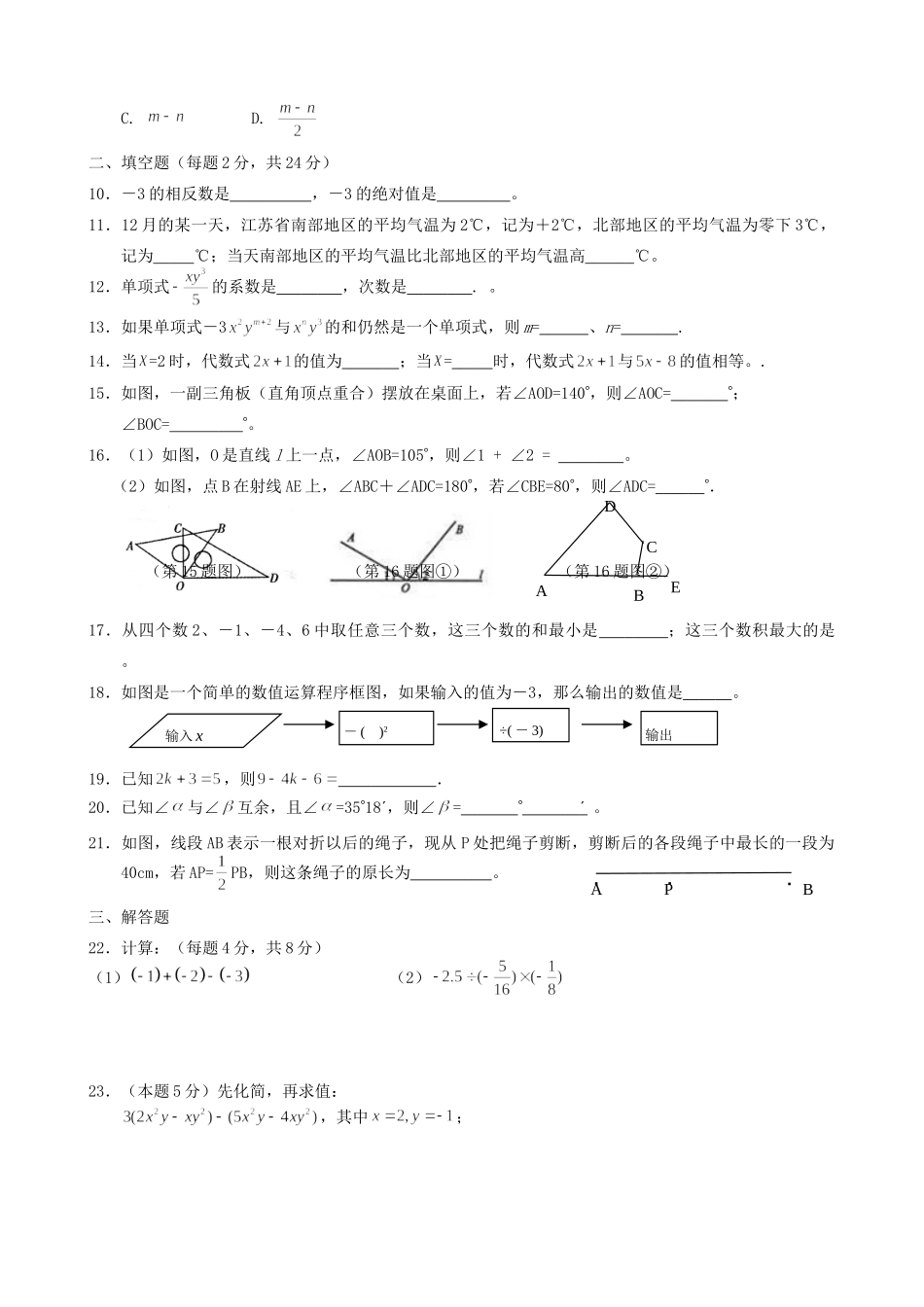辽宁省大连经济技术开发区七年级数学上学期期末复习考试卷(无答案)考试卷_第2页