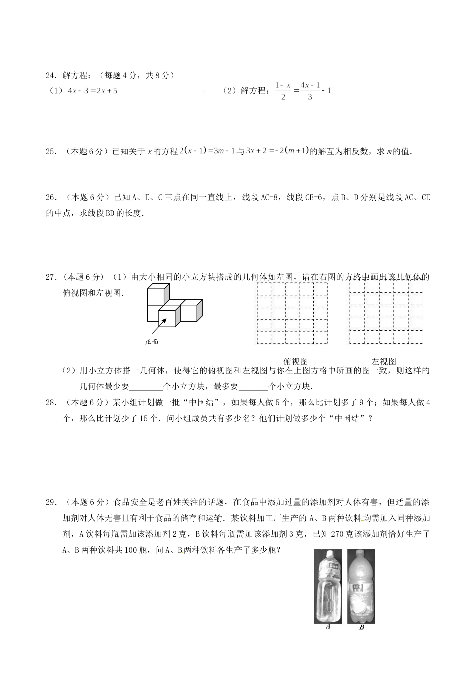 辽宁省大连经济技术开发区七年级数学上学期期末复习考试卷(无答案)考试卷_第3页