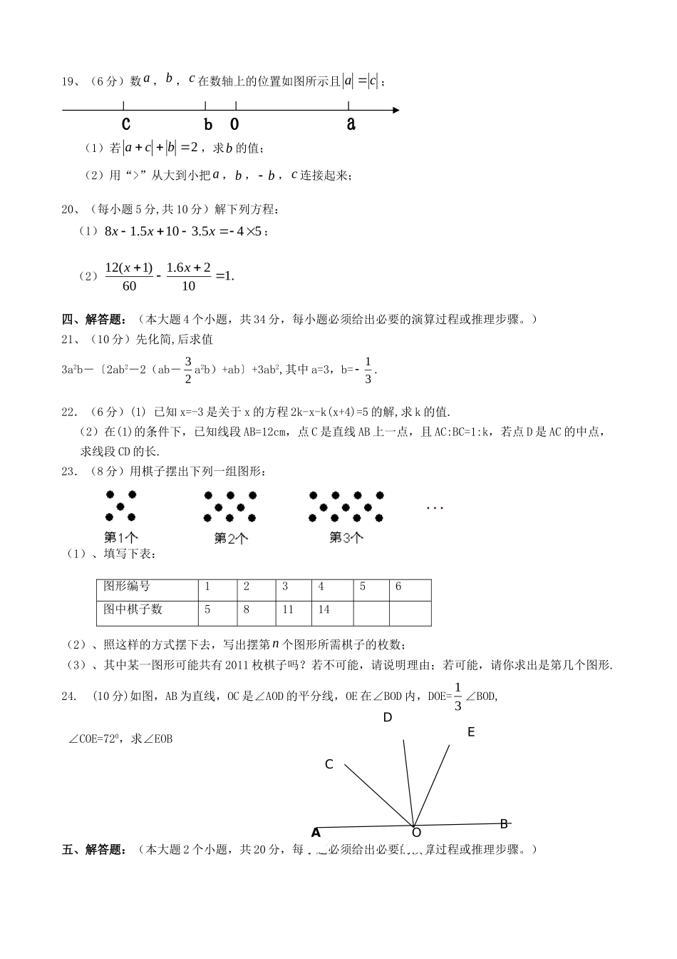 重庆省永川区—度七年级数学第一学期期末考试 人教新课标版考试卷_第3页