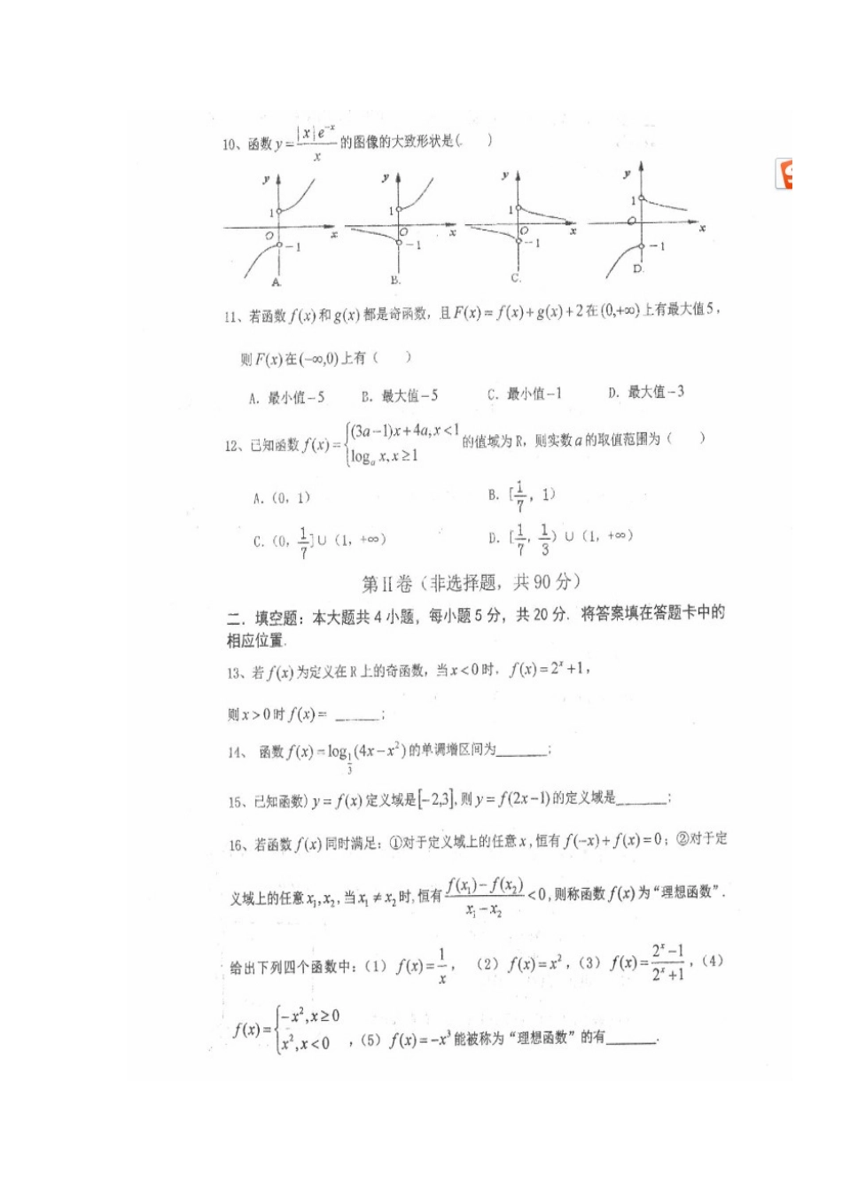 高一数学上学期期中测试(11月)考试卷(扫描版，无答案)考试卷_第2页