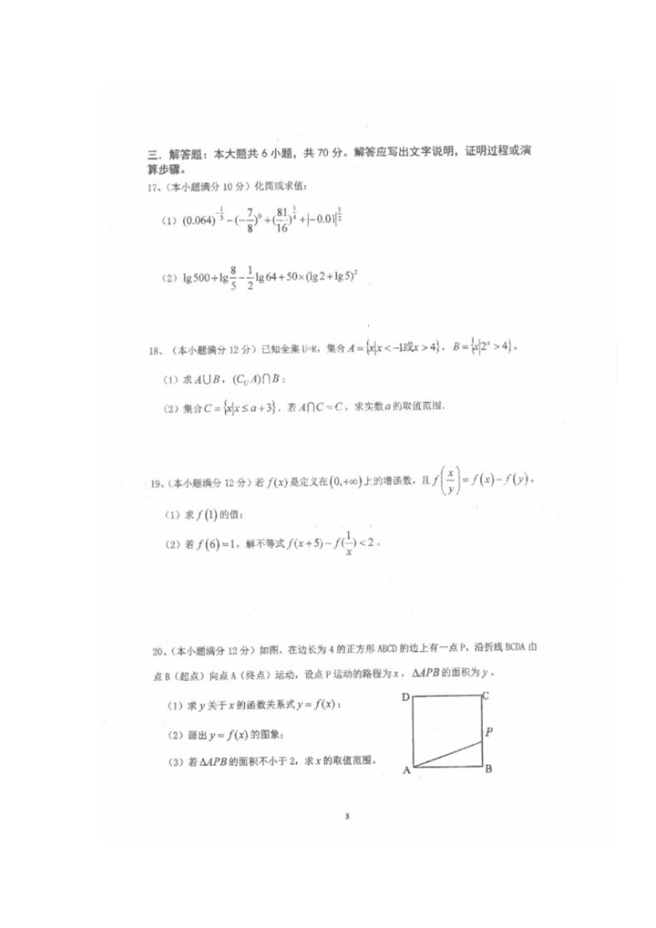 高一数学上学期期中测试(11月)考试卷(扫描版，无答案)考试卷_第3页